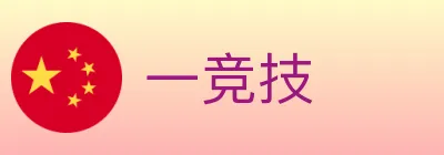 一竞技 Logo